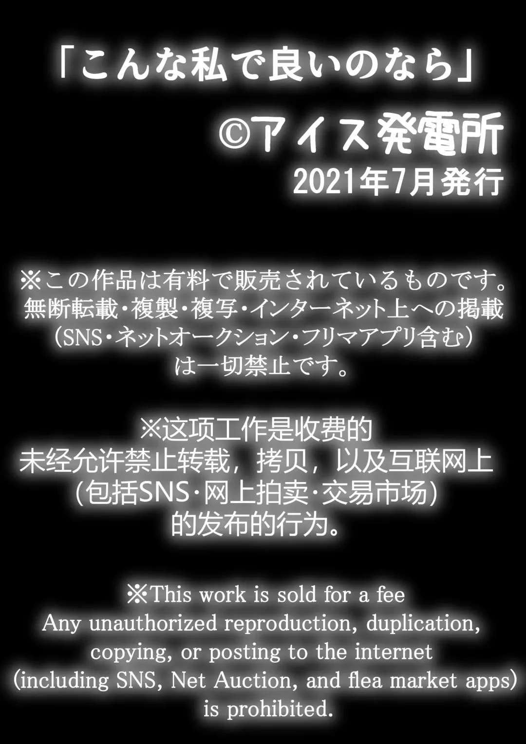 [Aisu No A] Konna Watashi de Ii no nara Fhentai - Page 57