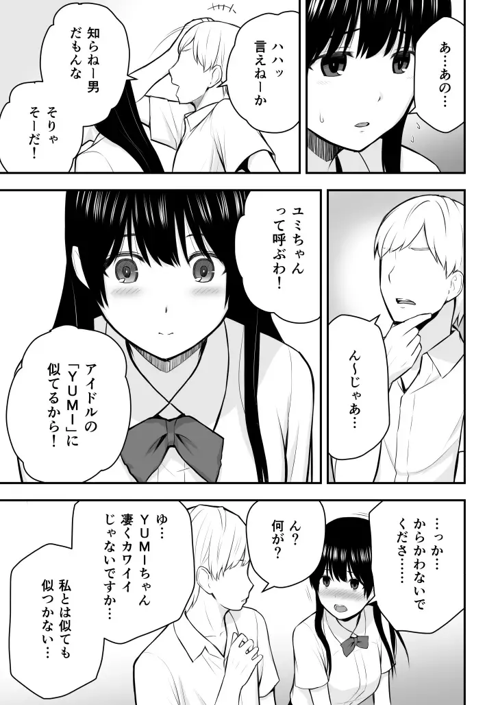 [Aisu No A] Konna Watashi de Ii no nara Fhentai - Page 70