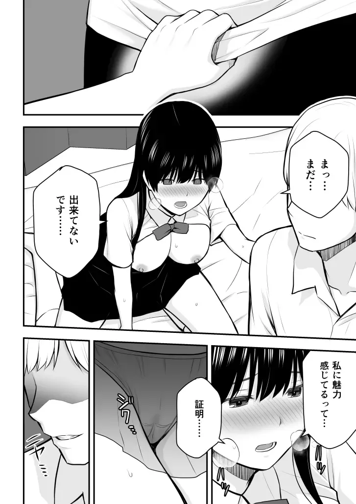 [Aisu No A] Konna Watashi de Ii no nara Fhentai - Page 83