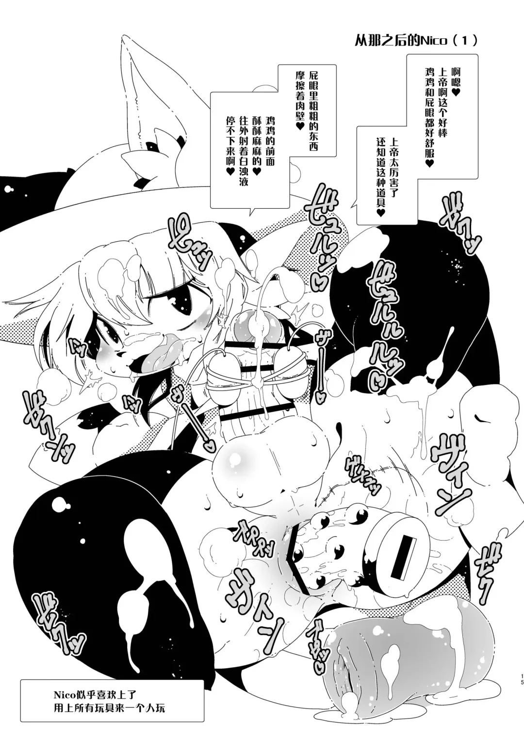 [Macop] ManyShot Fhentai - Page 15