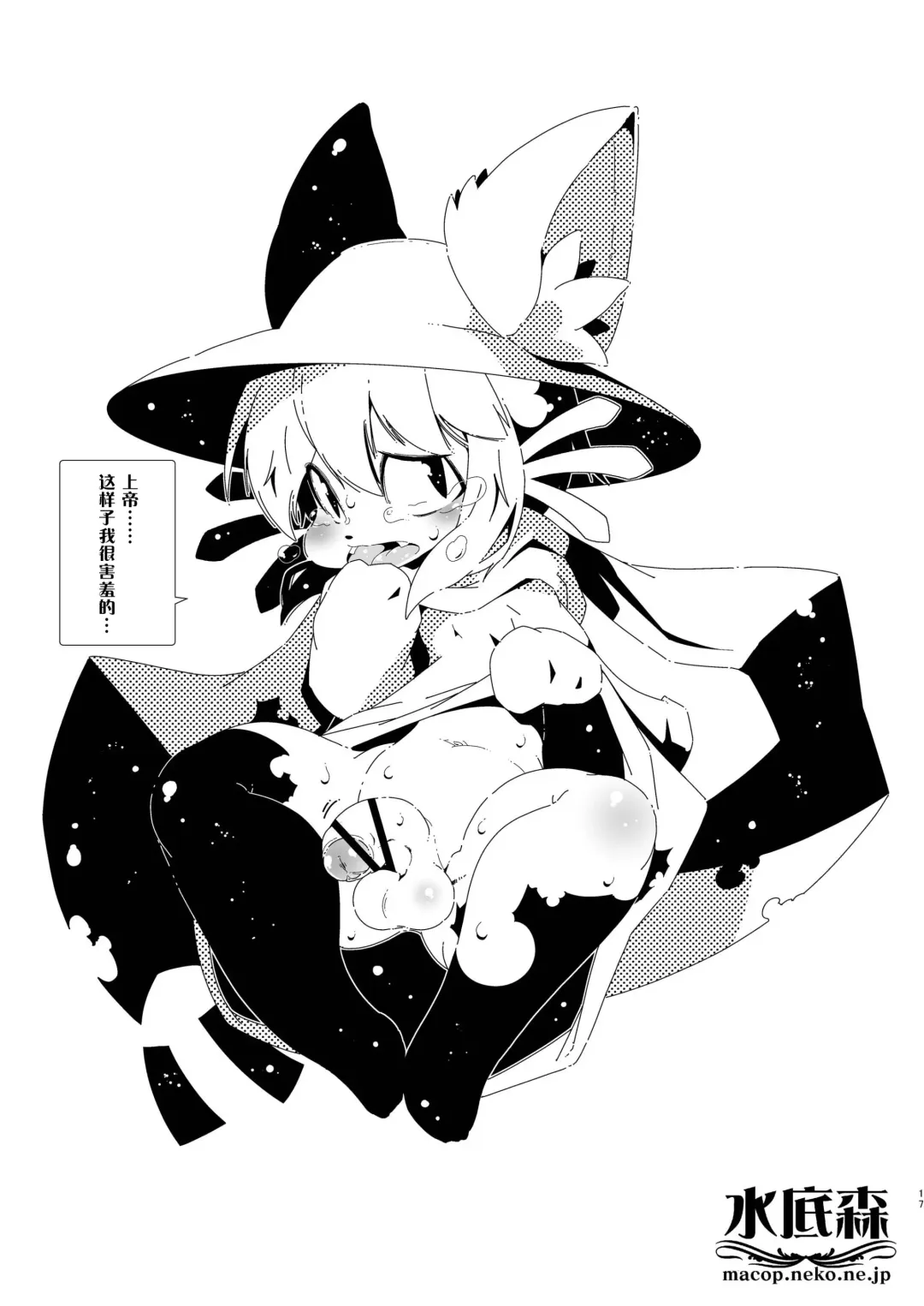 [Macop] ManyShot Fhentai - Page 17