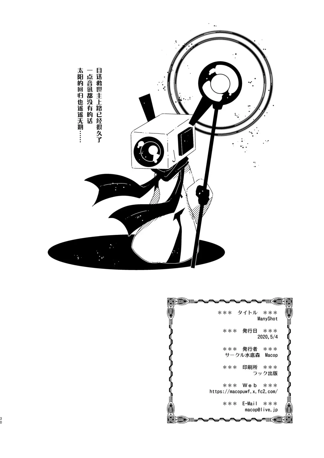 [Macop] ManyShot Fhentai - Page 30