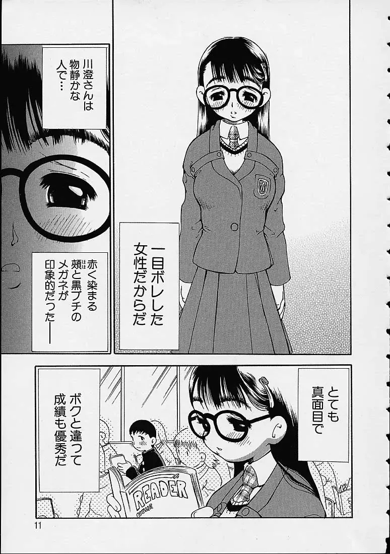 [Dorei Jackie] Boku no Tenshi ga Iru Nichijou Fhentai - Page 10