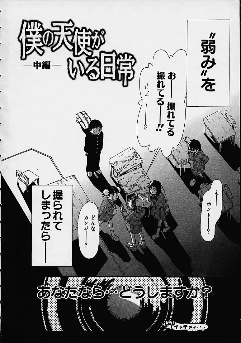 [Dorei Jackie] Boku no Tenshi ga Iru Nichijou Fhentai - Page 27