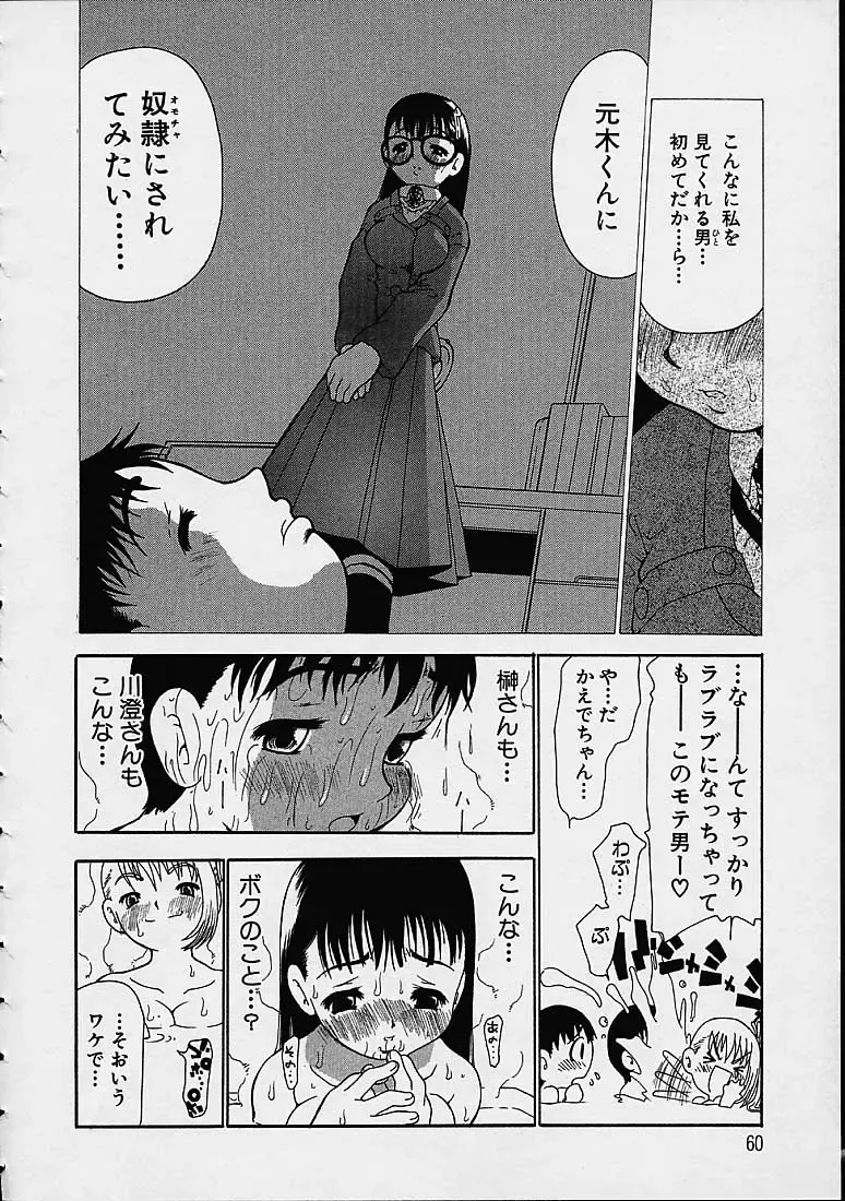 [Dorei Jackie] Boku no Tenshi ga Iru Nichijou Fhentai - Page 59