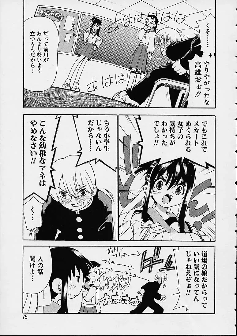 [Dorei Jackie] Boku no Tenshi ga Iru Nichijou Fhentai - Page 76