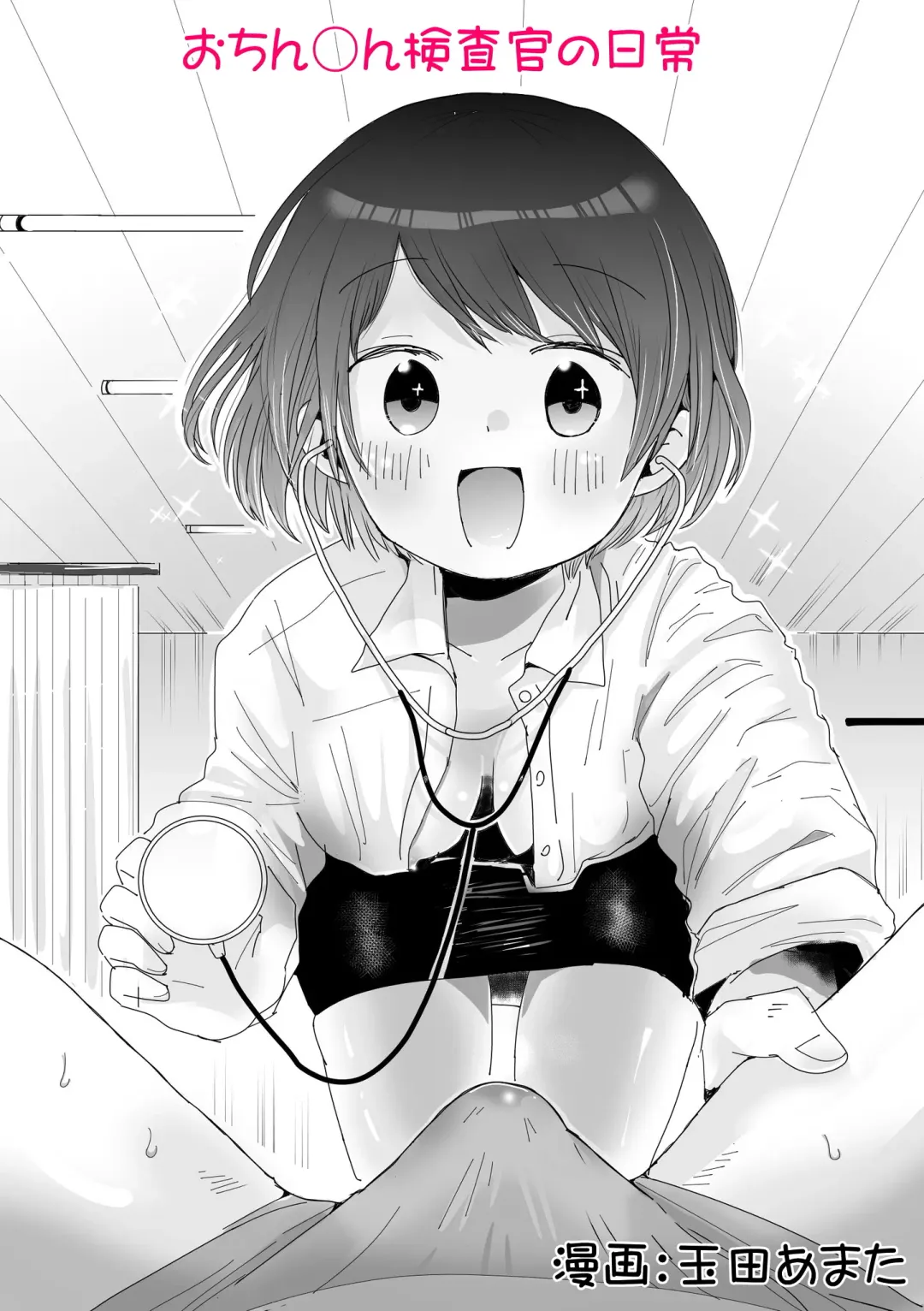 [Tamada Amata] Ochinchin Kensakan no Nichijou Fhentai - Page 2