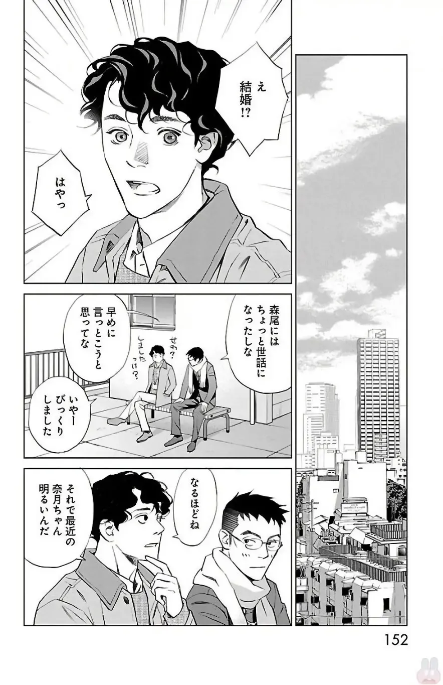 [Monden Akiko] Subete Ai no Shiwaza 2 Fhentai - Page 152