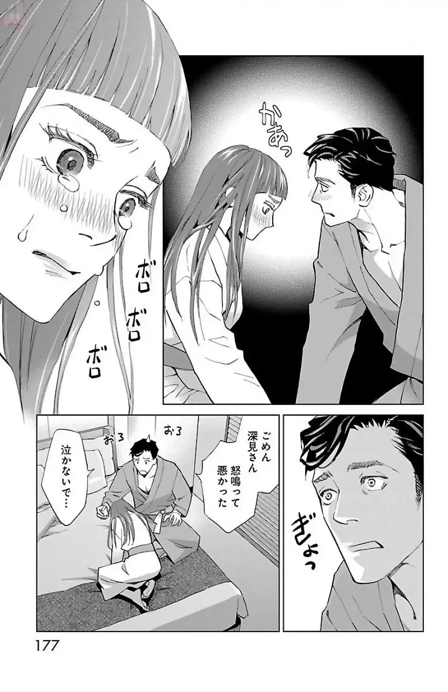 [Monden Akiko] Subete Ai no Shiwaza 2 Fhentai - Page 177