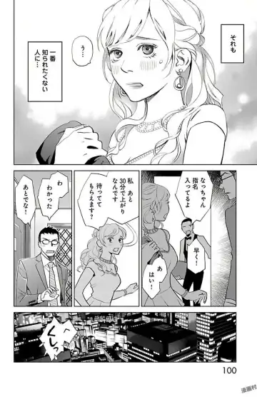 [Monden Akiko] Subete Ai no Shiwaza 2 Fhentai - Page 100