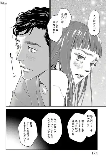 [Monden Akiko] Subete Ai no Shiwaza 2 Fhentai - Page 174