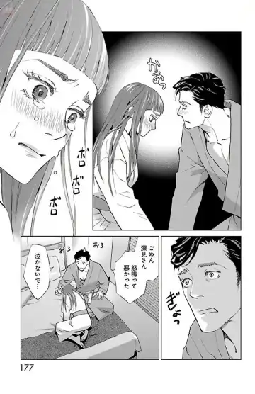 [Monden Akiko] Subete Ai no Shiwaza 2 Fhentai - Page 177