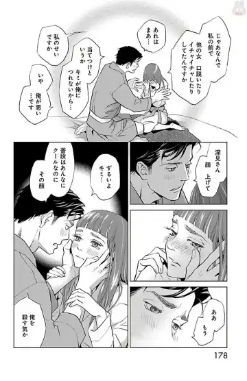 [Monden Akiko] Subete Ai no Shiwaza 2 Fhentai - Page 178