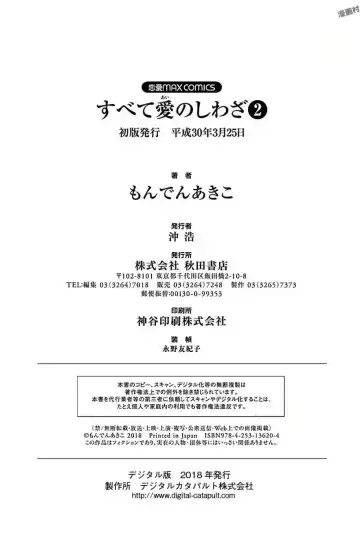 [Monden Akiko] Subete Ai no Shiwaza 2 Fhentai - Page 192