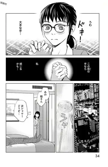 [Monden Akiko] Subete Ai no Shiwaza 2 Fhentai - Page 34