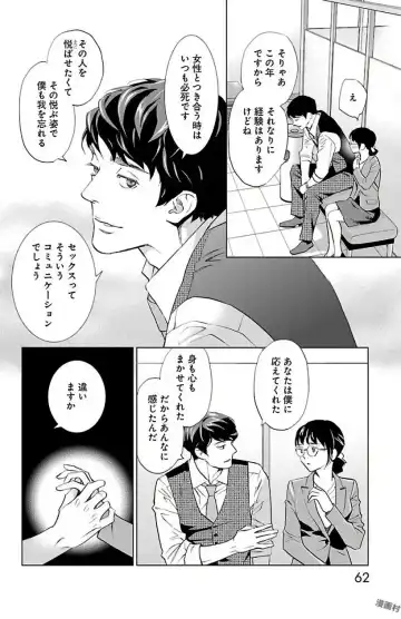 [Monden Akiko] Subete Ai no Shiwaza 2 Fhentai - Page 62