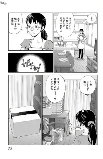 [Monden Akiko] Subete Ai no Shiwaza 2 Fhentai - Page 75