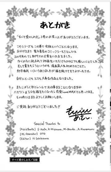 [Monden Akiko] Subete Ai no Shiwaza 3 Fhentai - Page 165