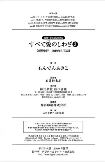 [Monden Akiko] Subete Ai no Shiwaza 3 Fhentai - Page 166