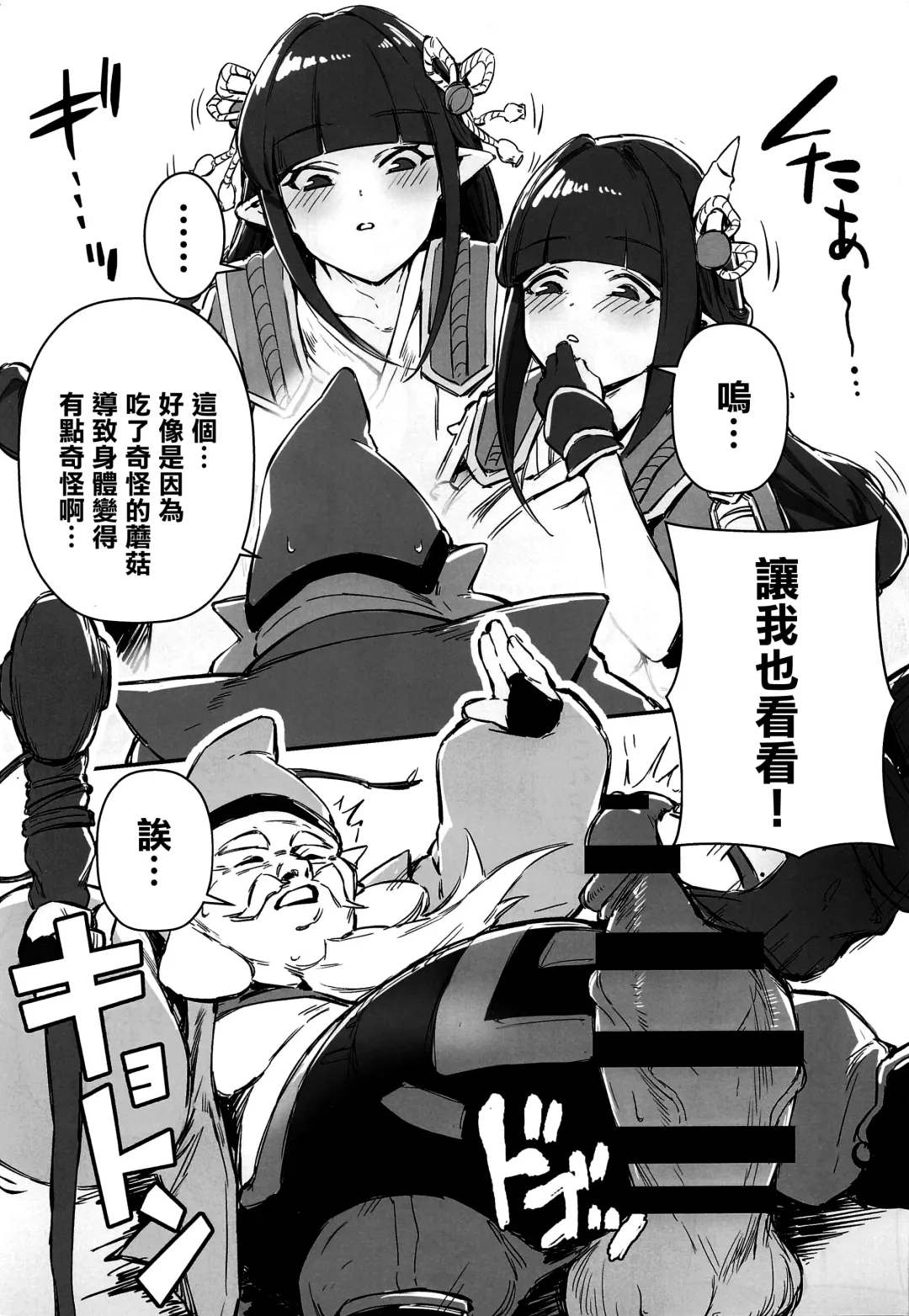 [Kakuchou No Okina] Kinoko no Monogatari Fhentai - Page 4