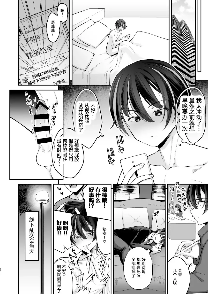 [Kurikama] Ore o Mechakucha ni Shite Fhentai - Page 10