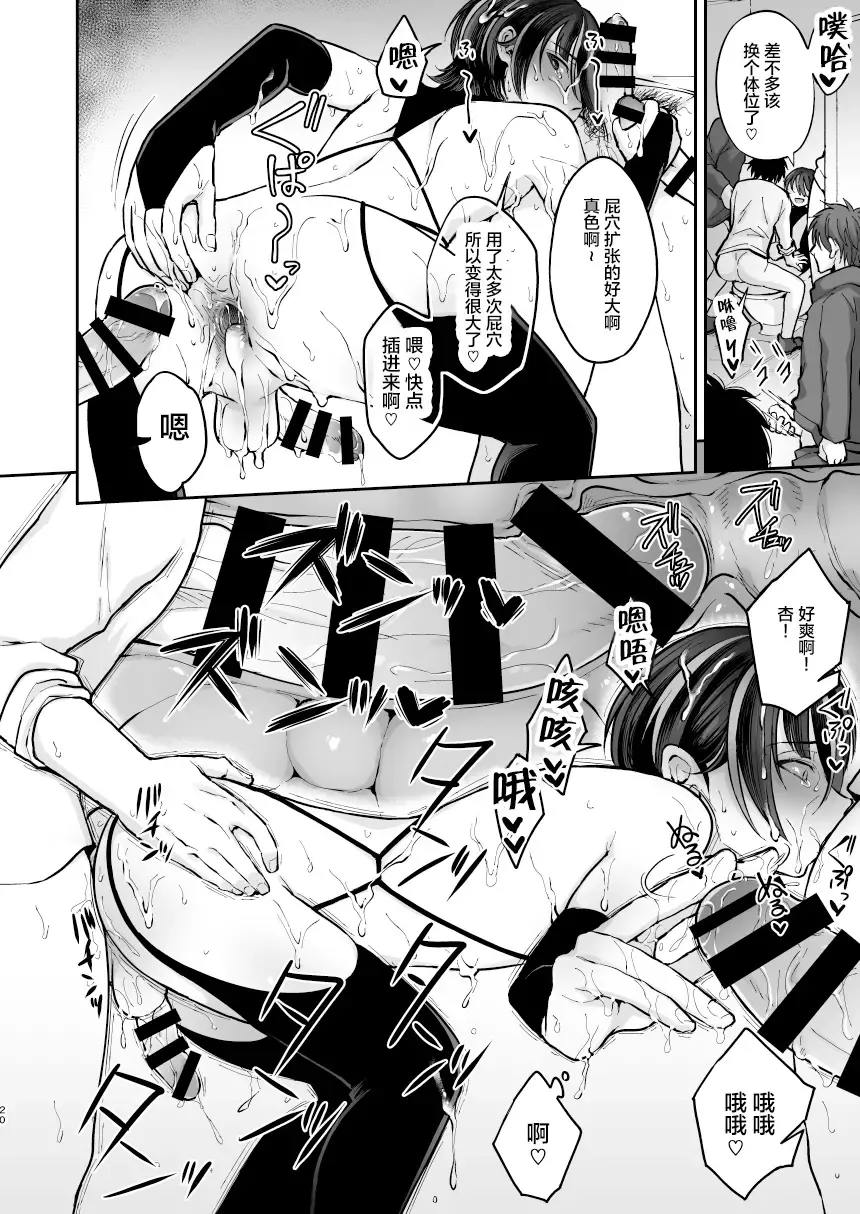 [Kurikama] Ore o Mechakucha ni Shite Fhentai - Page 20