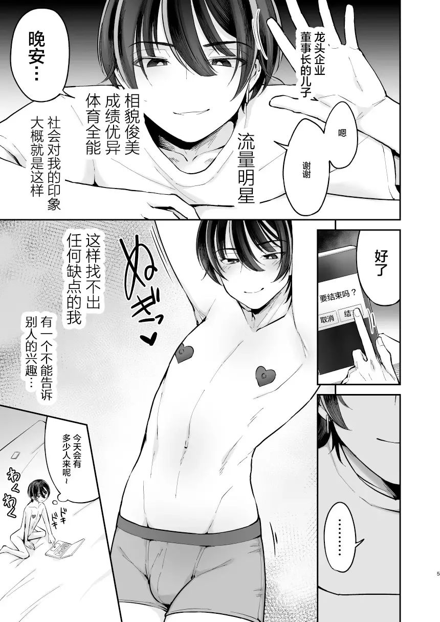 [Kurikama] Ore o Mechakucha ni Shite Fhentai - Page 5