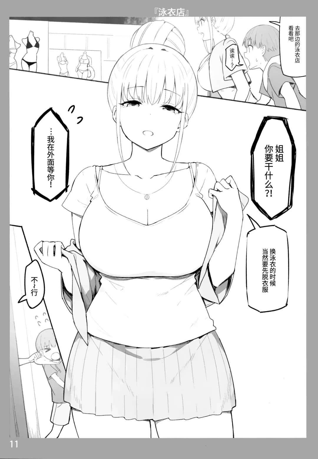 [Sky] Onee-chan to Torokeru Kimochi Fhentai - Page 10