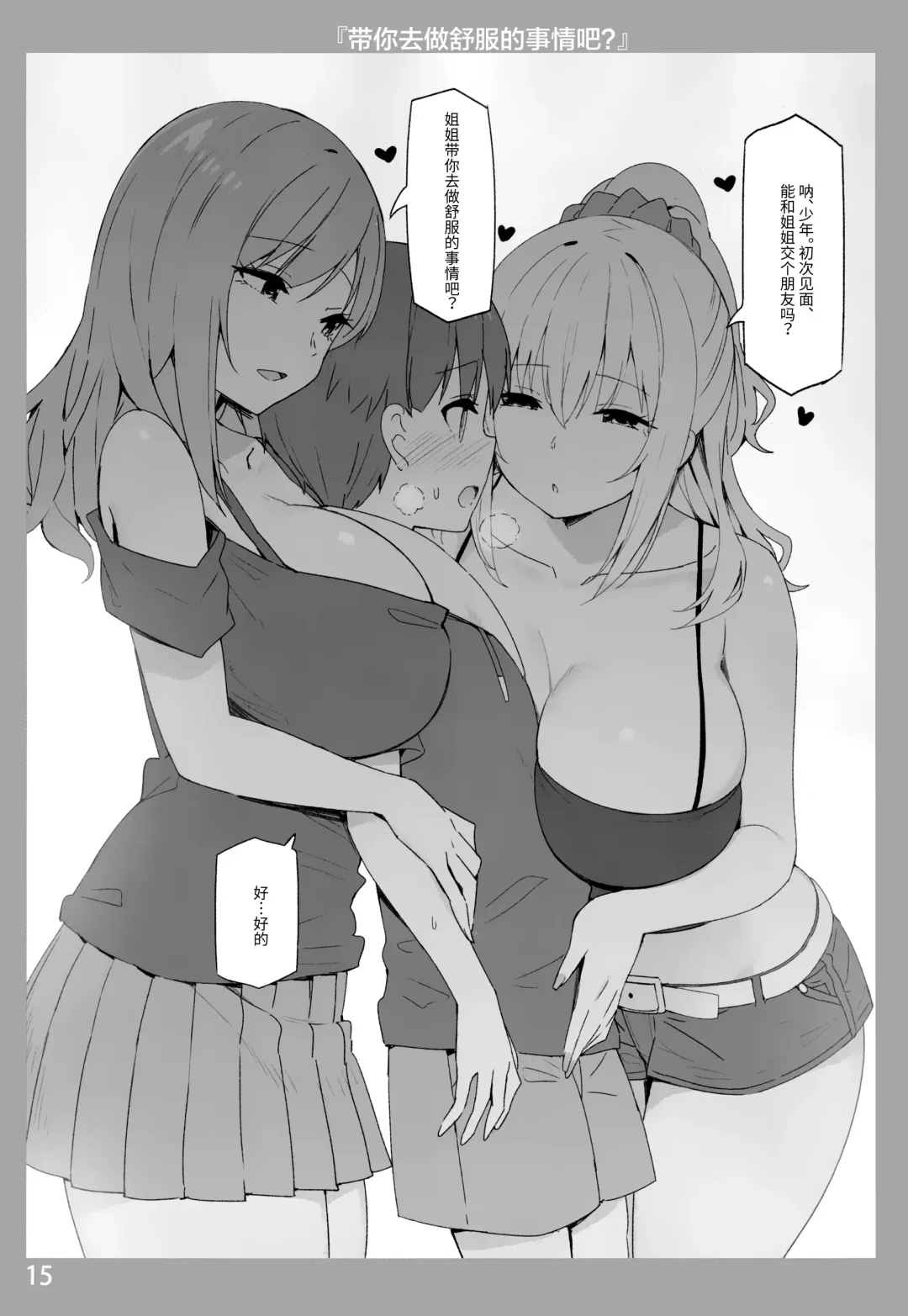 [Sky] Onee-chan to Torokeru Kimochi Fhentai - Page 14