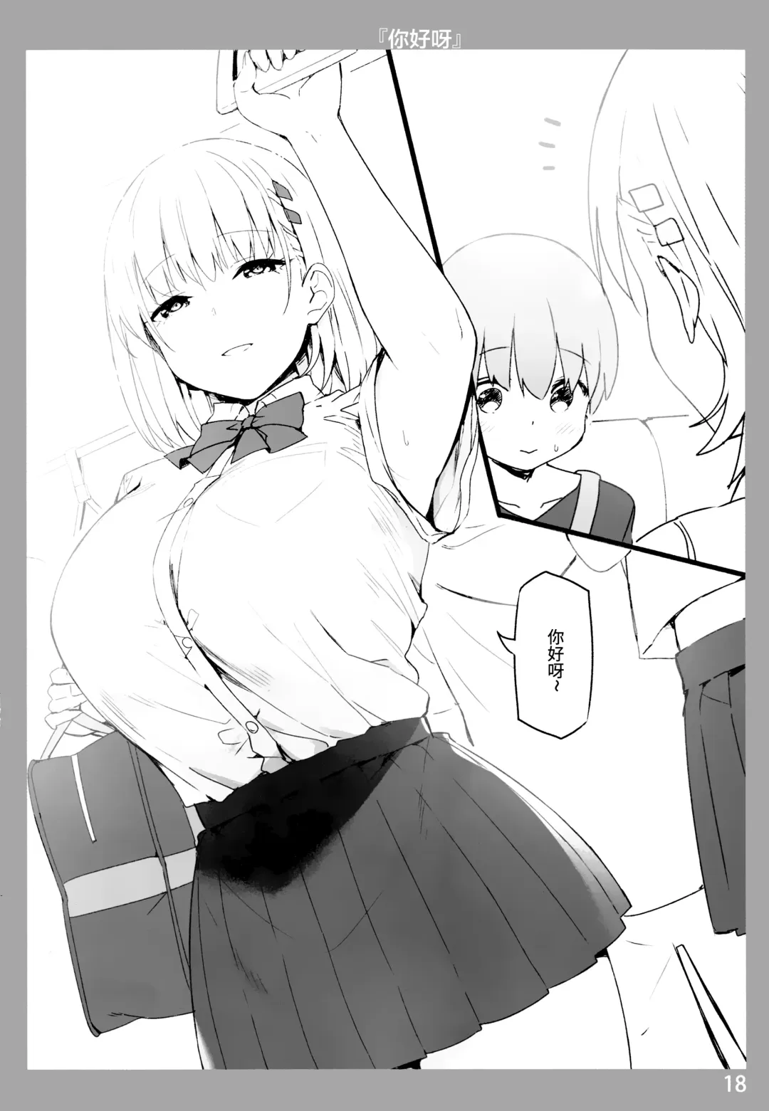 [Sky] Onee-chan to Torokeru Kimochi Fhentai - Page 17