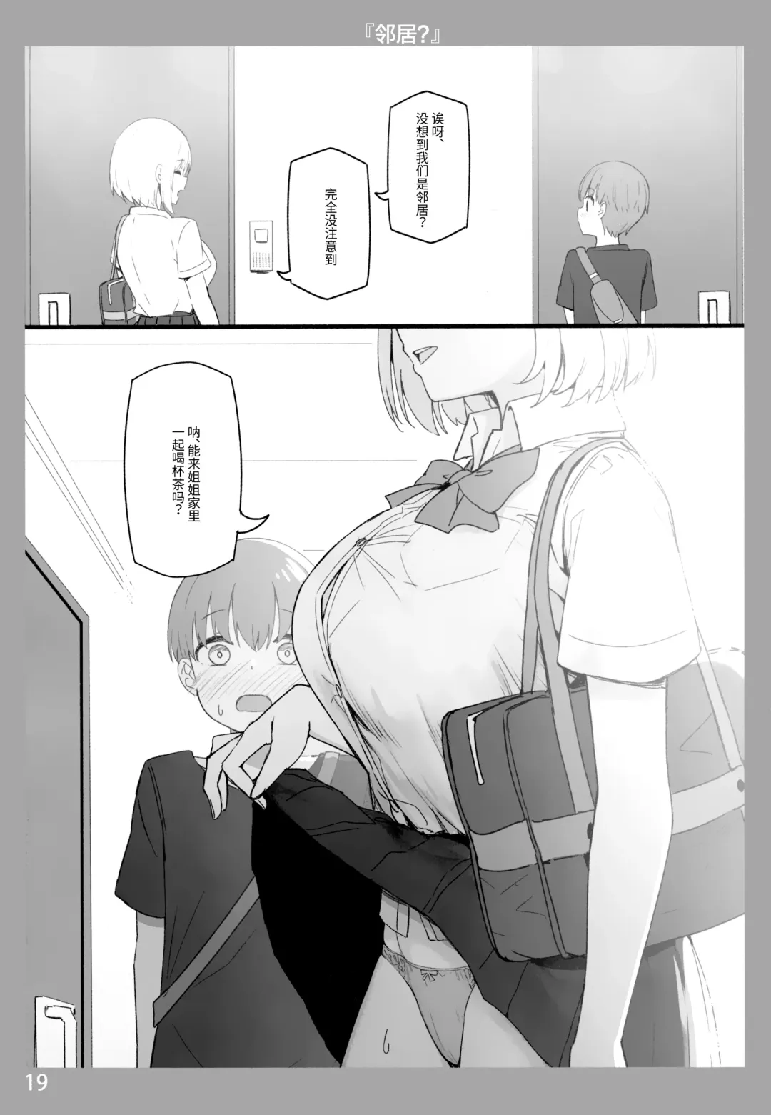 [Sky] Onee-chan to Torokeru Kimochi Fhentai - Page 18