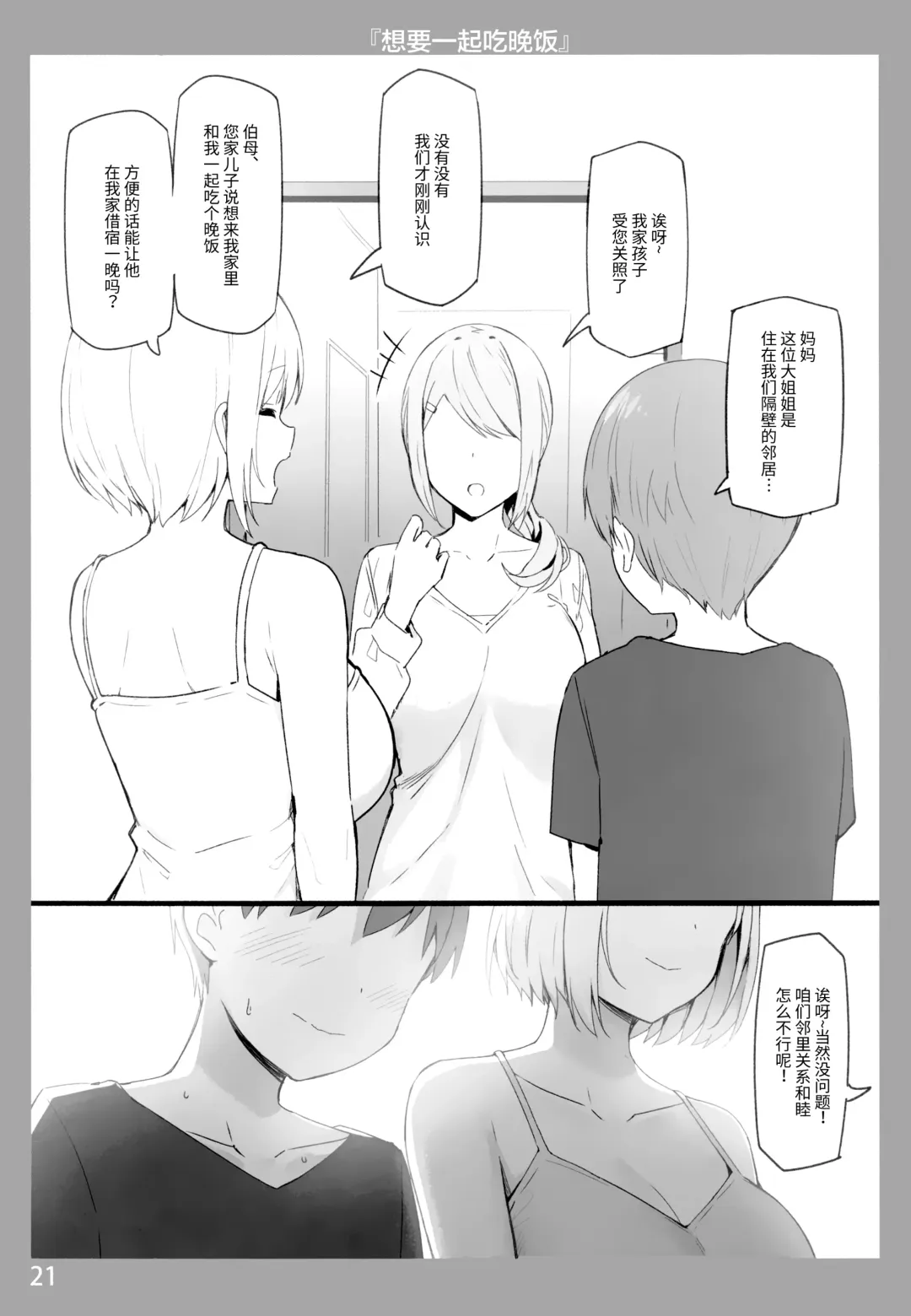 [Sky] Onee-chan to Torokeru Kimochi Fhentai - Page 20