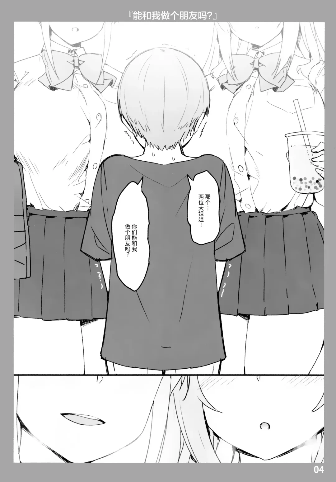 [Sky] Onee-chan to Torokeru Kimochi Fhentai - Page 3