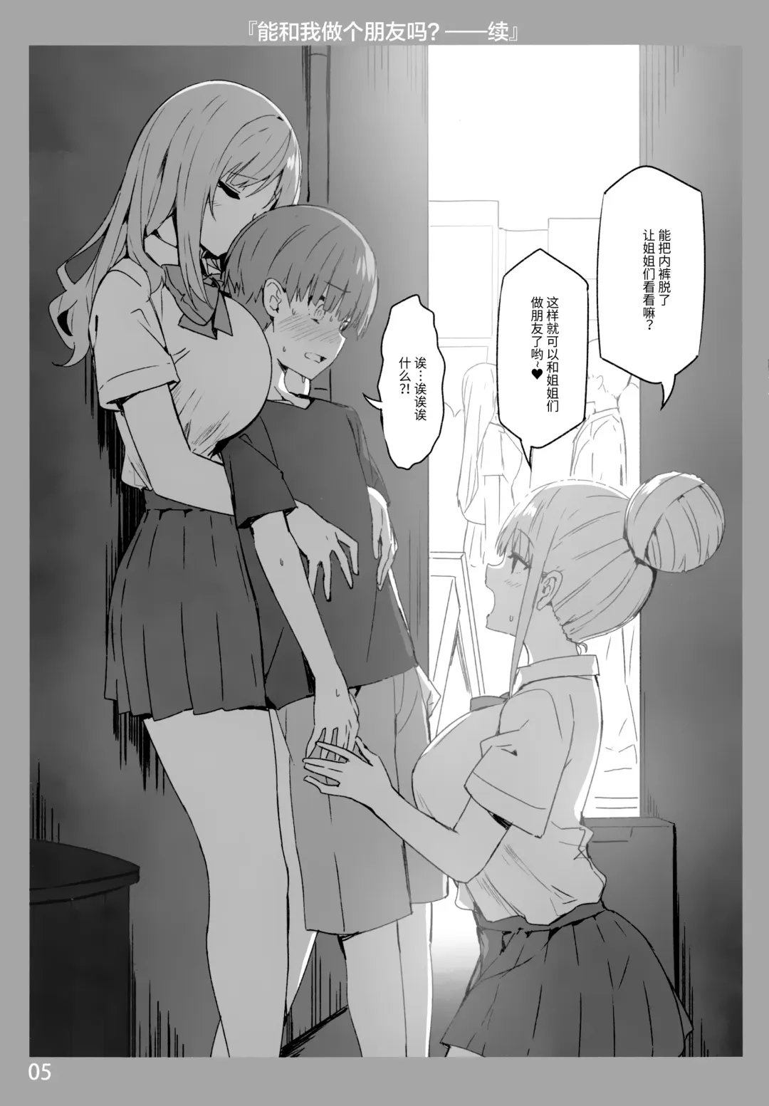 [Sky] Onee-chan to Torokeru Kimochi Fhentai - Page 4