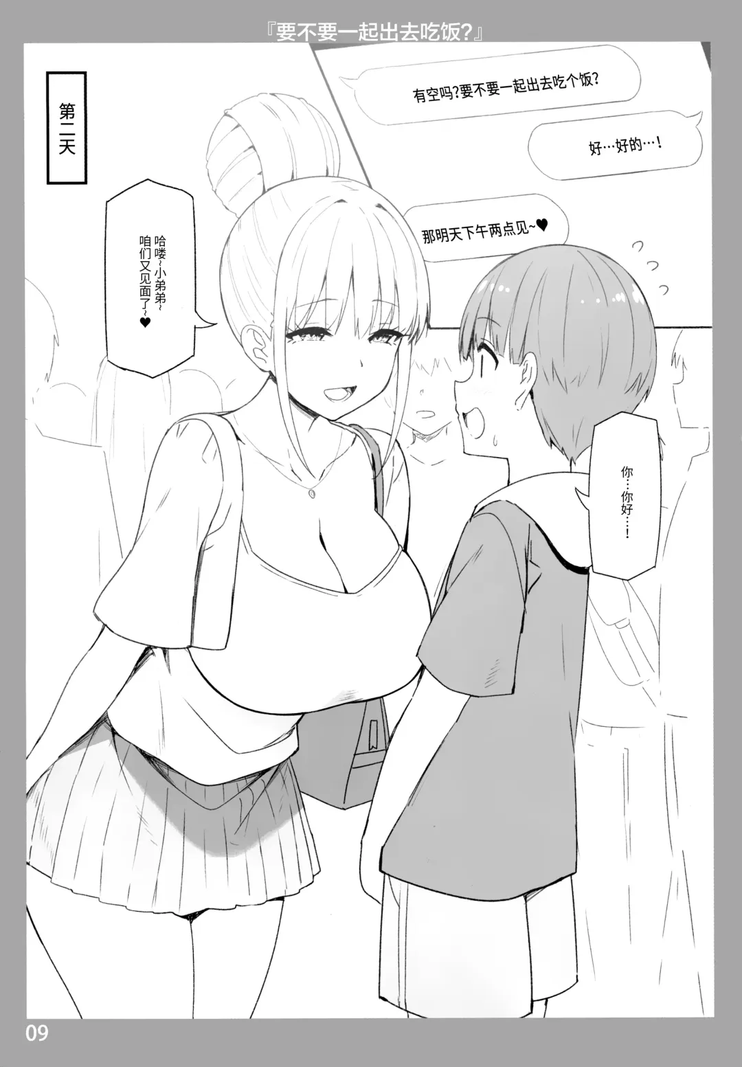 [Sky] Onee-chan to Torokeru Kimochi Fhentai - Page 8