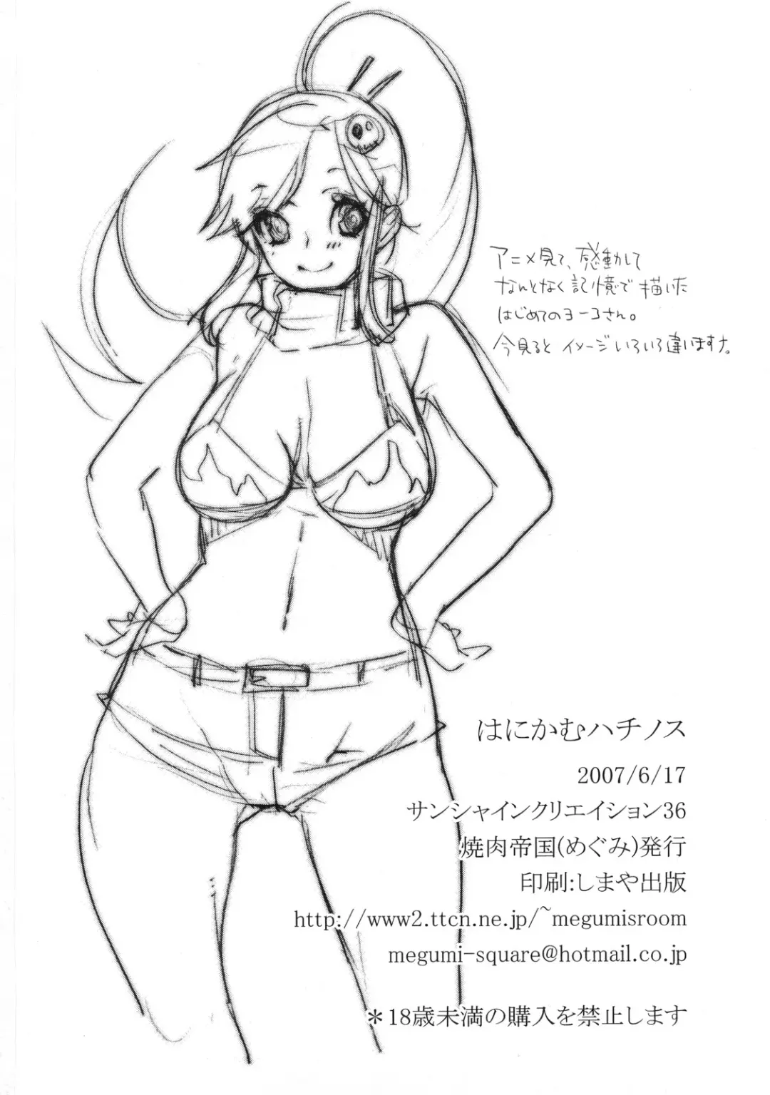 [Mgmee] Hanikamu Hachinosu Fhentai - Page 18