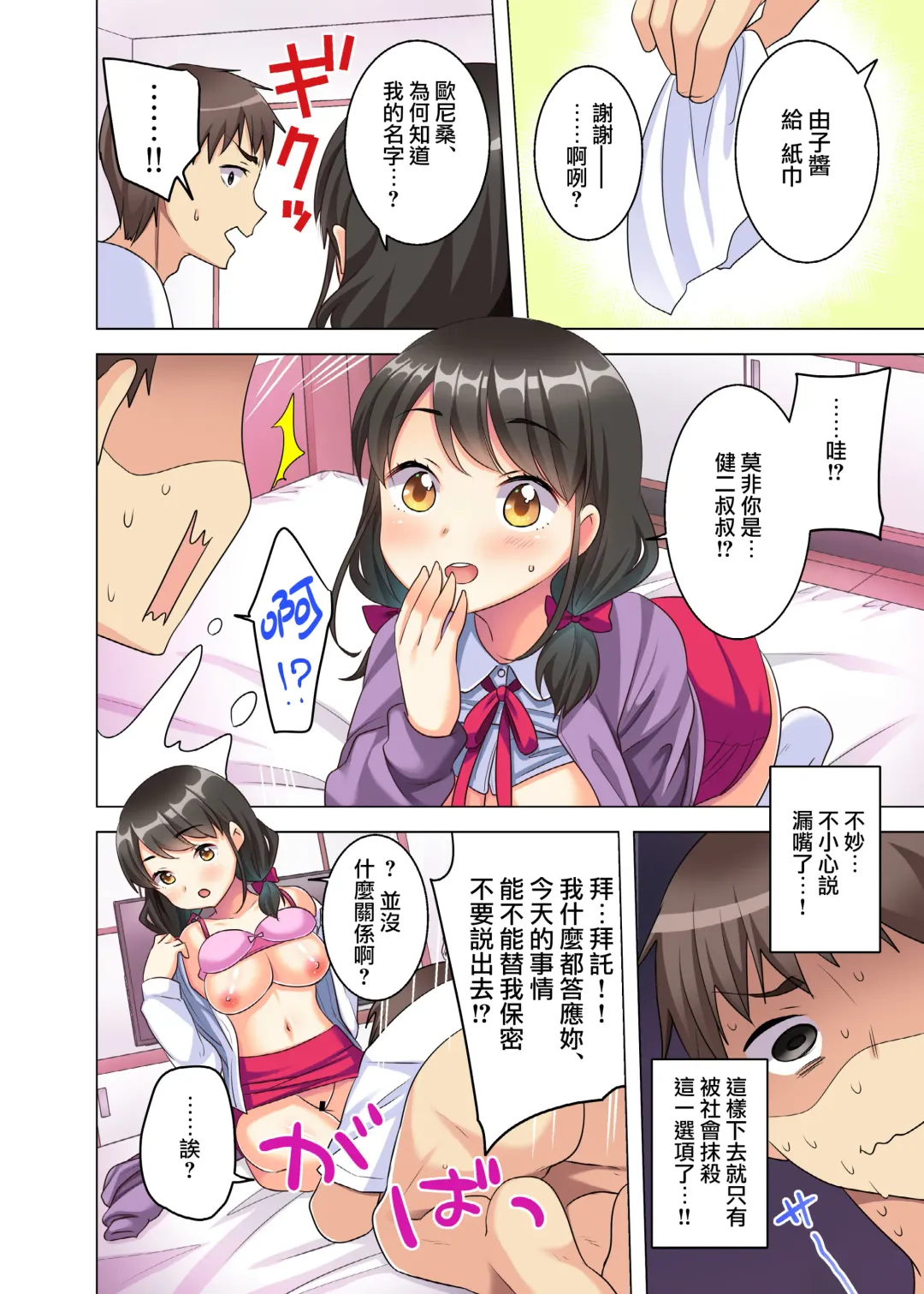 [Yukian] Inaka Musume wa Papakatsu Zakari ~Shinseki JK no Yoshiko-chan (1X) to Nama Koubi Shichaimashita.~ Fhentai - Page 19