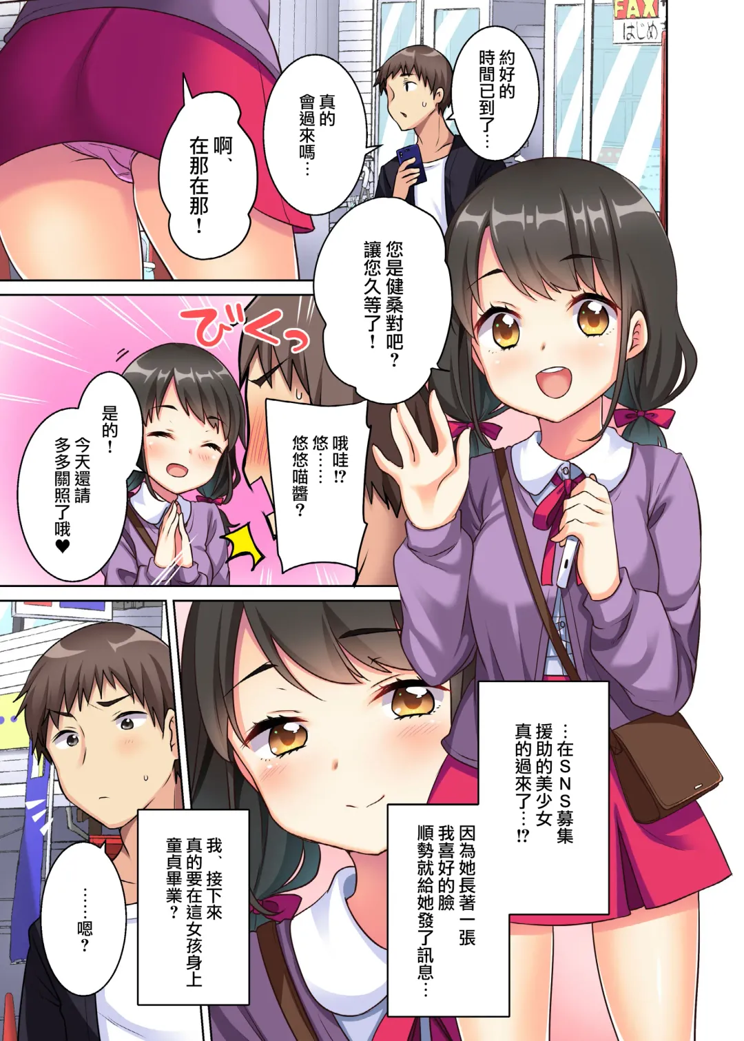 [Yukian] Inaka Musume wa Papakatsu Zakari ~Shinseki JK no Yoshiko-chan (1X) to Nama Koubi Shichaimashita.~ Fhentai - Page 4