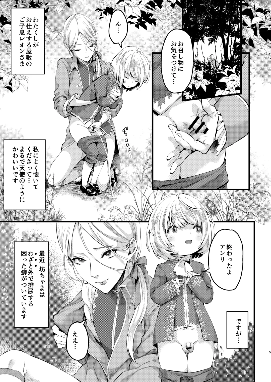 [Omecho] Footman no Ashi Shigoto Fhentai - Page 4
