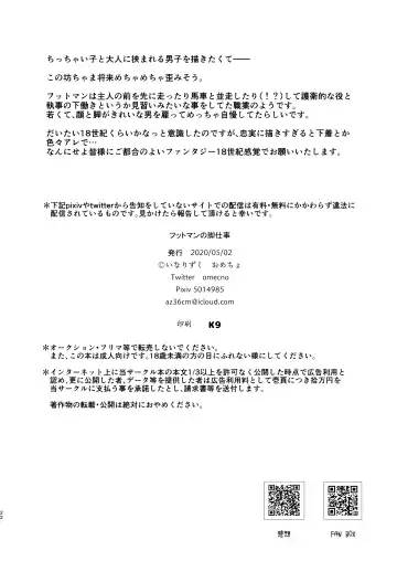 [Omecho] Footman no Ashi Shigoto Fhentai - Page 21