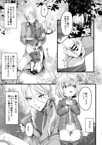 [Omecho] Footman no Ashi Shigoto Fhentai - Page 4