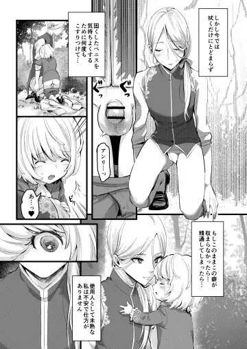 [Omecho] Footman no Ashi Shigoto Fhentai - Page 6