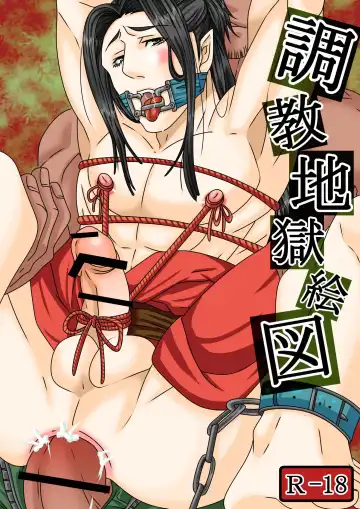 Read Choukyou Jigoku Ezu - Fhentai