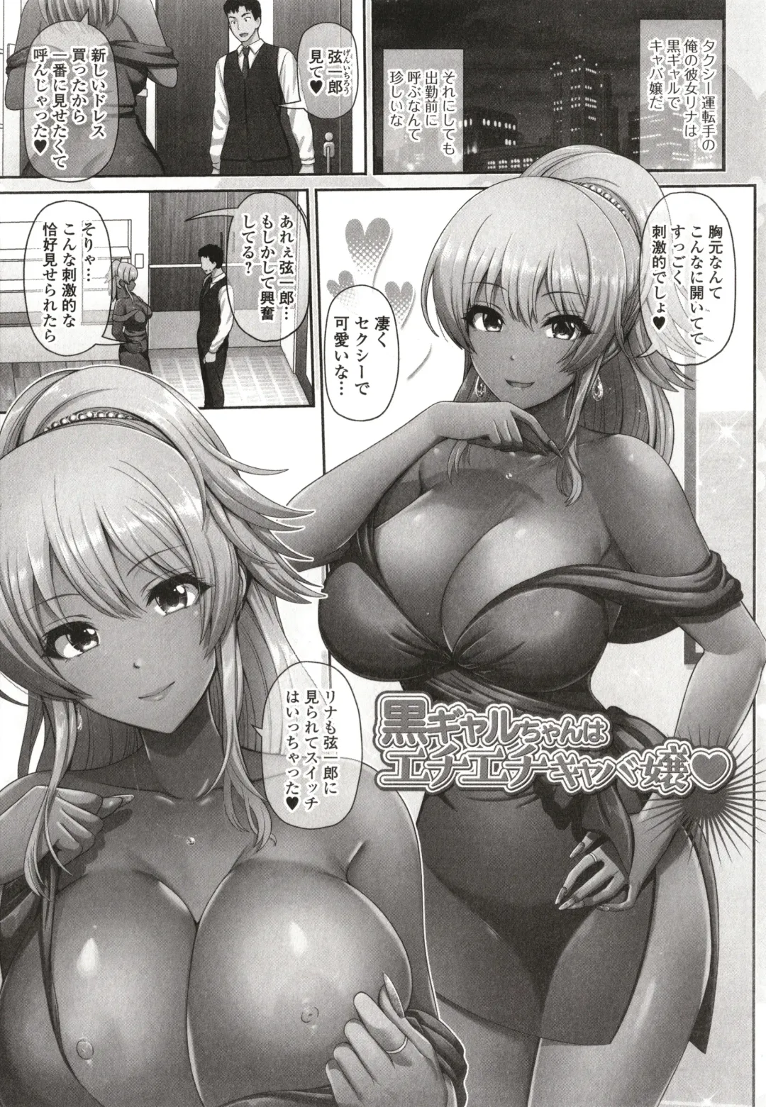 [Toba Yuga] Kuro Gal-chan wa Kimi dake o Miteru Fhentai - Page 55