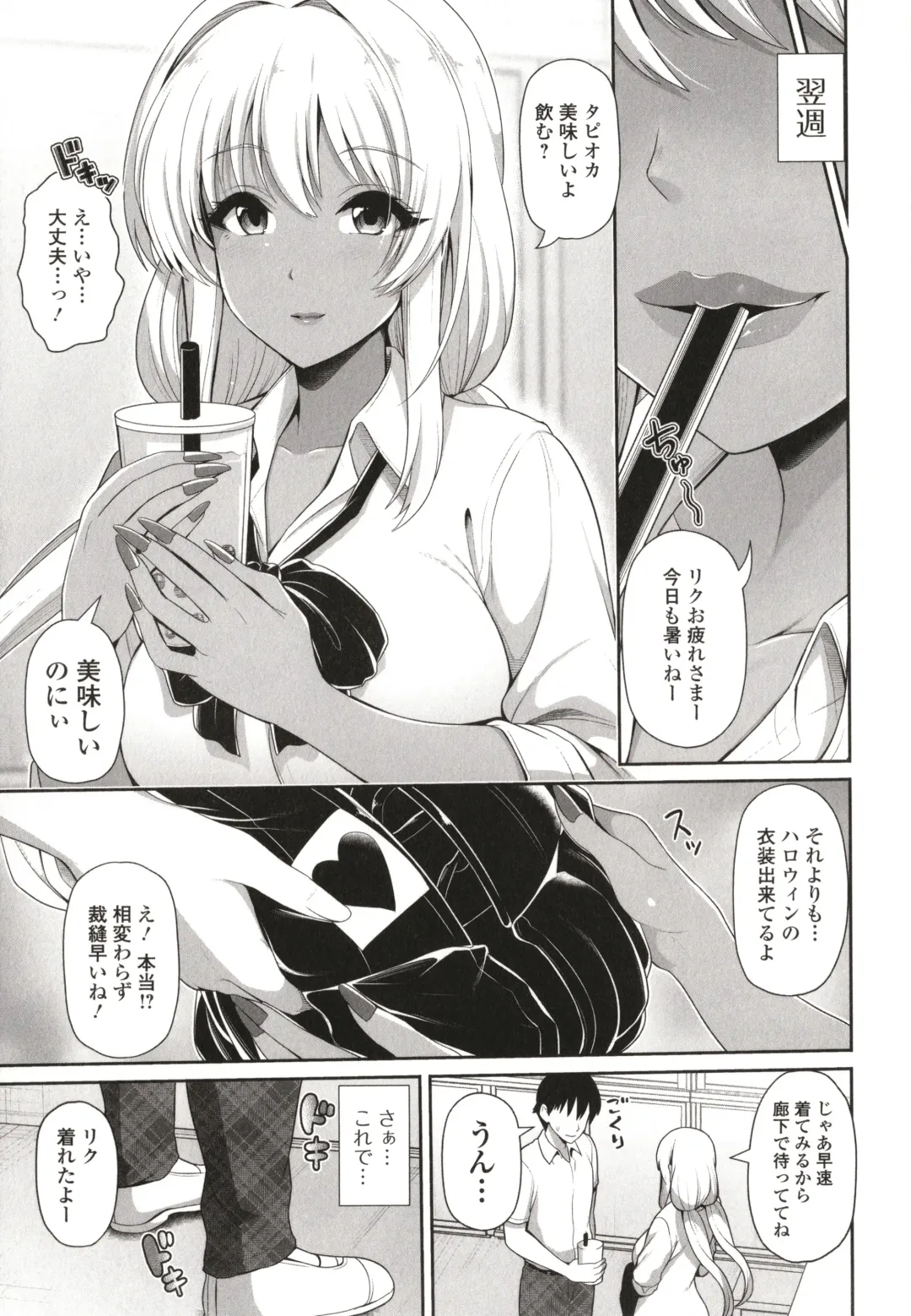 [Toba Yuga] Kuro Gal-chan wa Kimi dake o Miteru Fhentai - Page 99