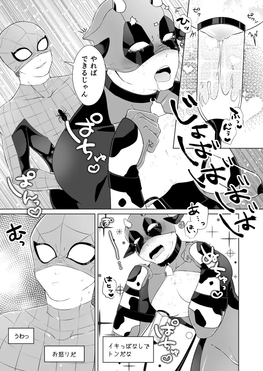 Kumo-san Jirushi no Youhei Milk Fhentai - Page 16