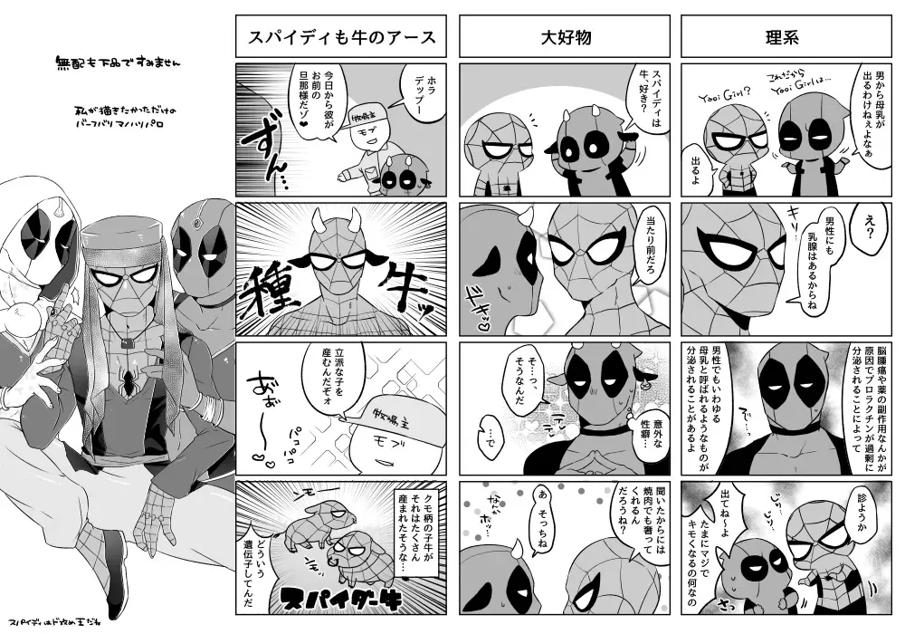 Kumo-san Jirushi no Youhei Milk Fhentai - Page 26