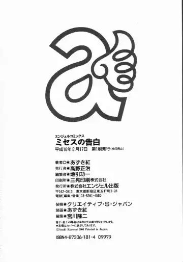 [Azuki Kurenai] Mrs no Kokuhaku - The confession of Mrs Fhentai - Page 193