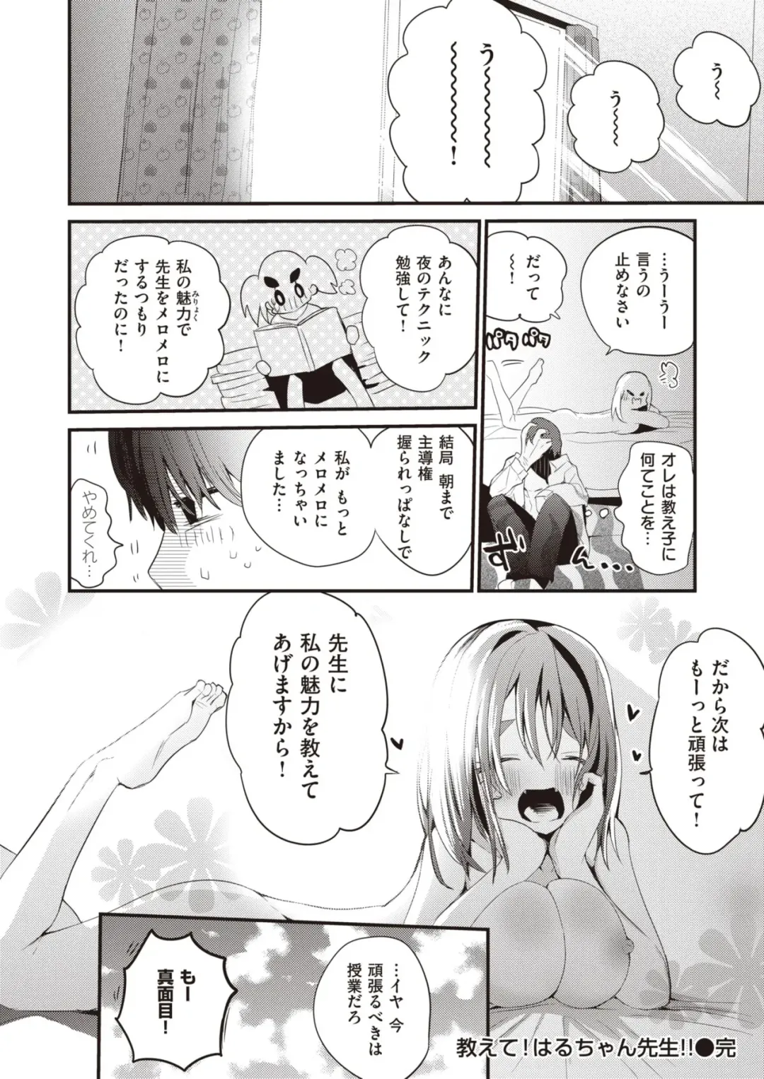 Oshiete! Haru-chan Sensei!! Ch. 2 Fhentai - Page 12