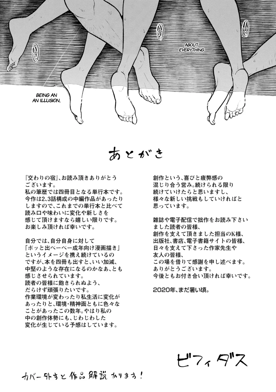 [Bifidus] Majiwari no Yado | Fellowship Inn Fhentai - Page 73